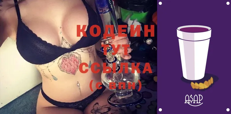 Кодеиновый сироп Lean Purple Drank  Нахабино 